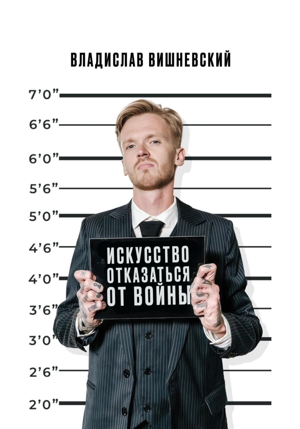 Обложка книги «Искусство отказаться от войны»