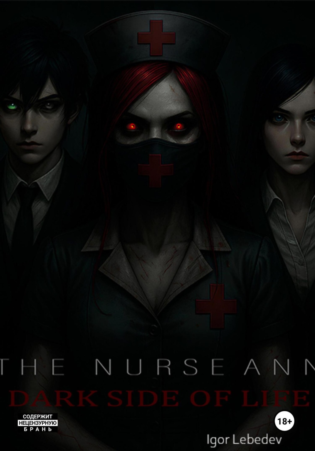 Обложка книги «The nurse Ann – Dark side of life»