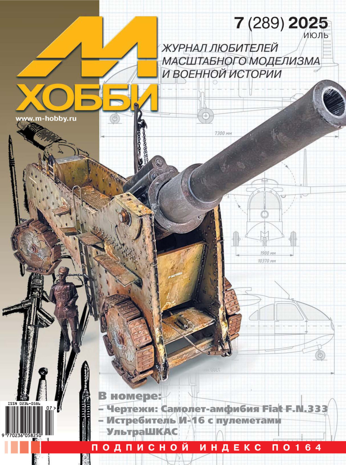 Обложка книги «М-Хобби №07 (289) 2025»