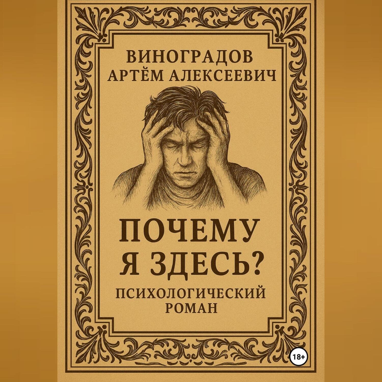 Обложка книги «Кто я?»
