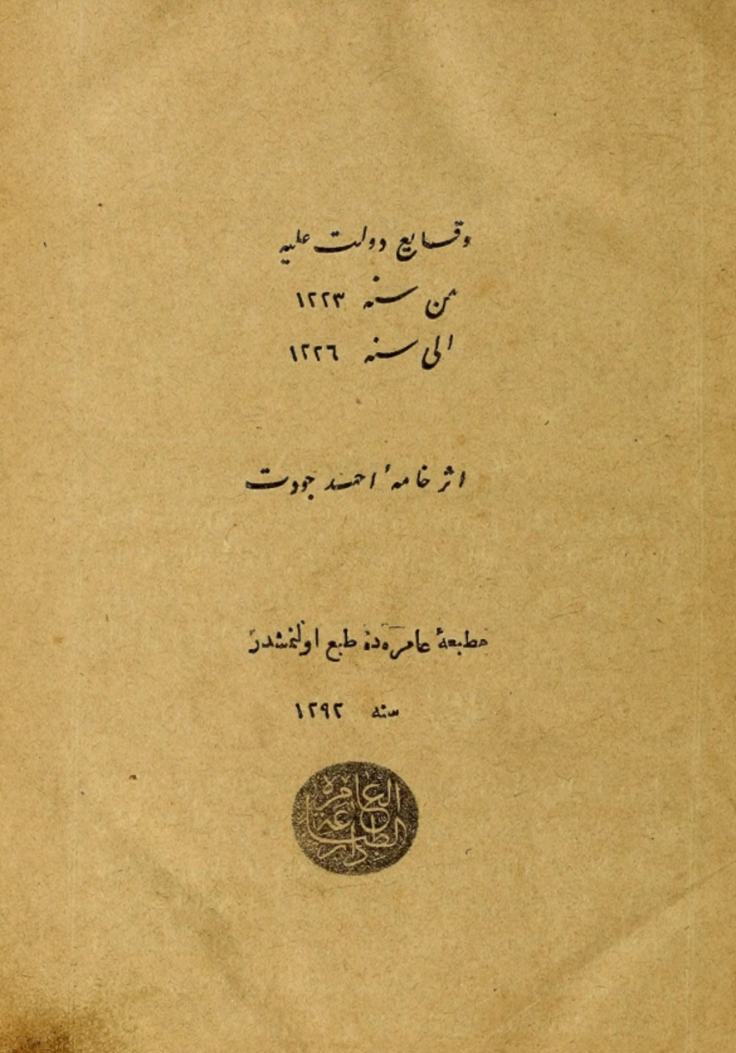 Обложка книги «Tarihi Cevdet 1»