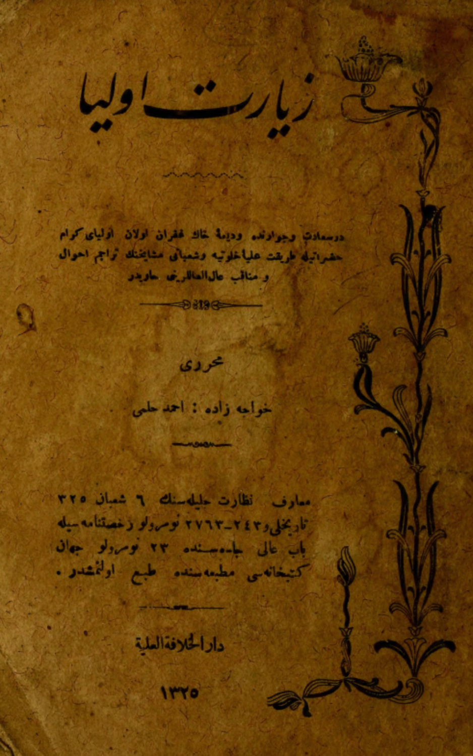 Обложка книги «Ziyareti evliya»