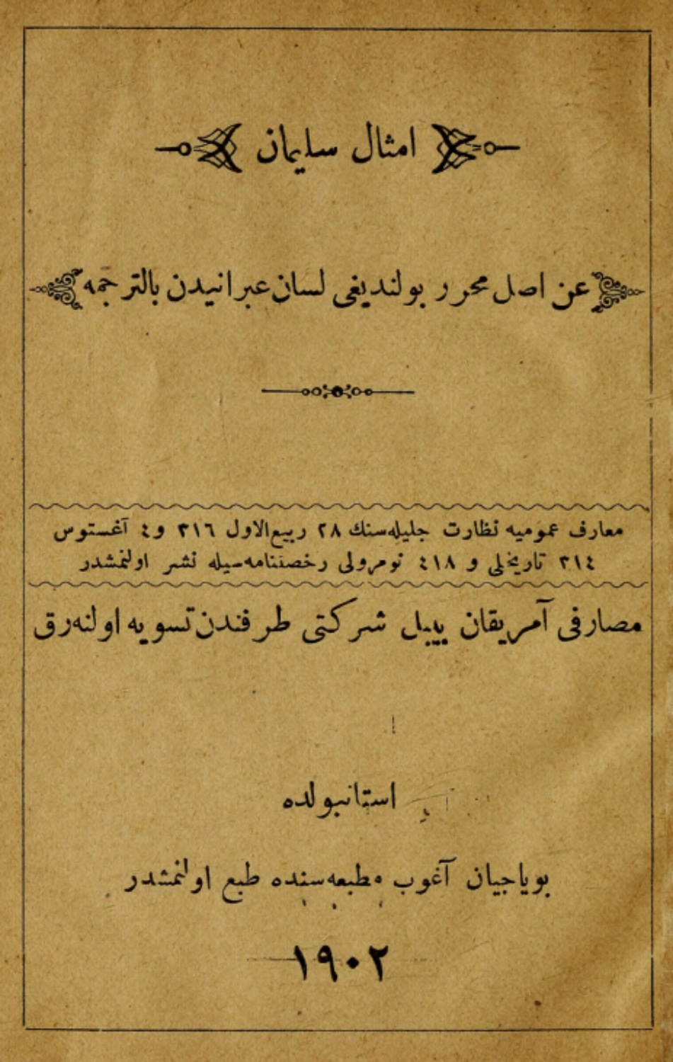 Обложка книги «Emsal-i Süleyman : an'asl muharrer bulundugu lisan- Ibranî'den betercüme»
