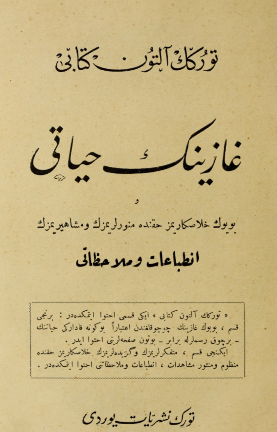 Обложка книги «Türk'ün altın kitabı : Gaziʼnin hayatı ve büyük halâskârımız hakkında münevverlerimizin ve meşahirimizin intıbaat ve mülâhazatı»