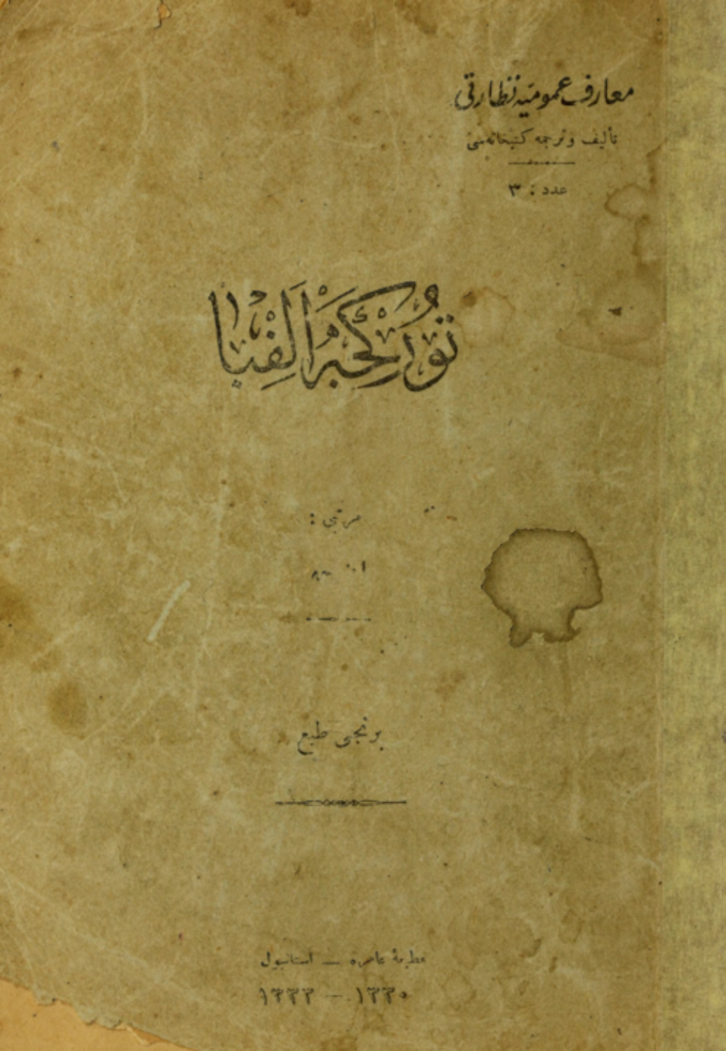 Обложка книги «Türkçe elifba»