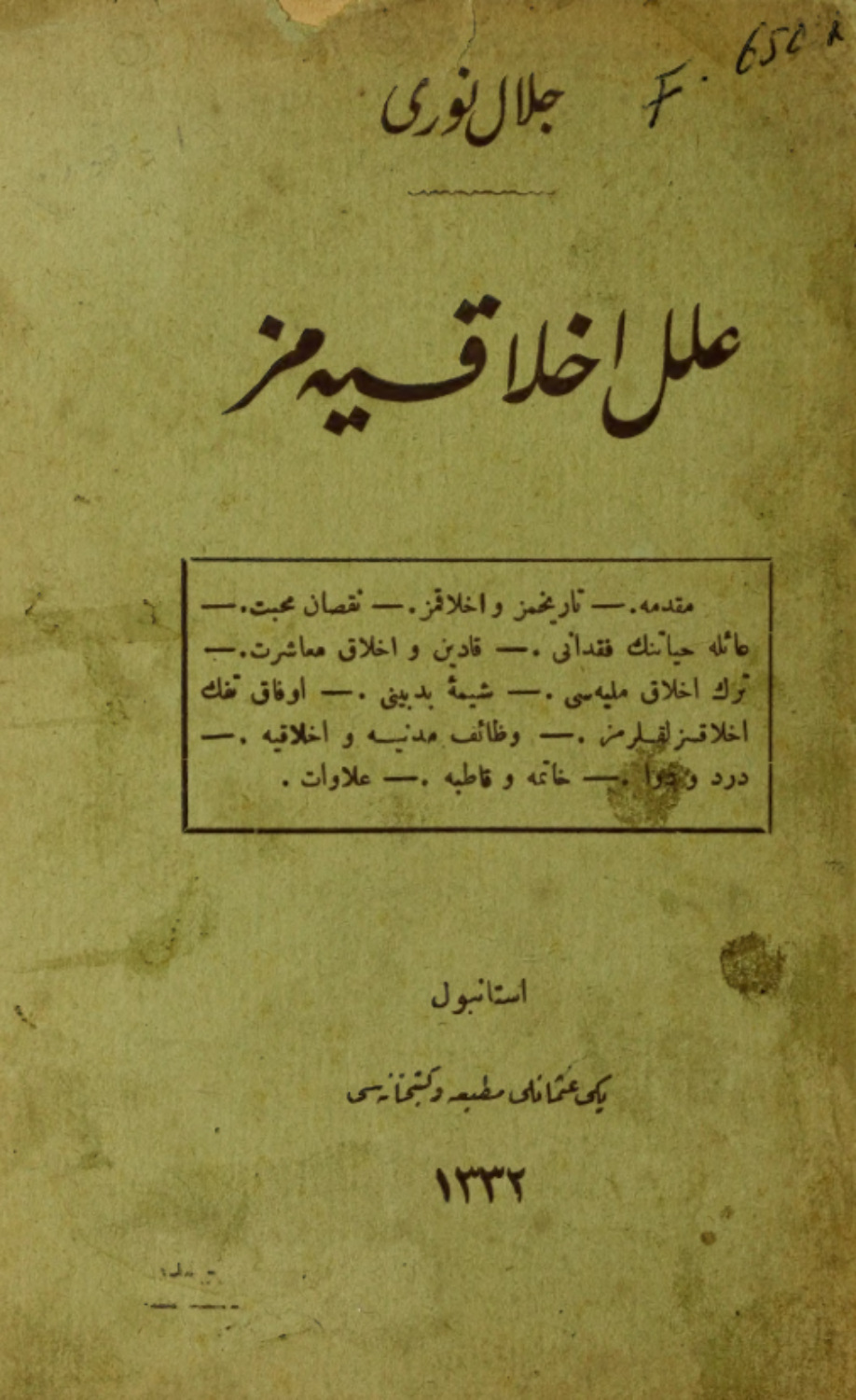 Обложка книги «İlel-i ahlakiyemiz»