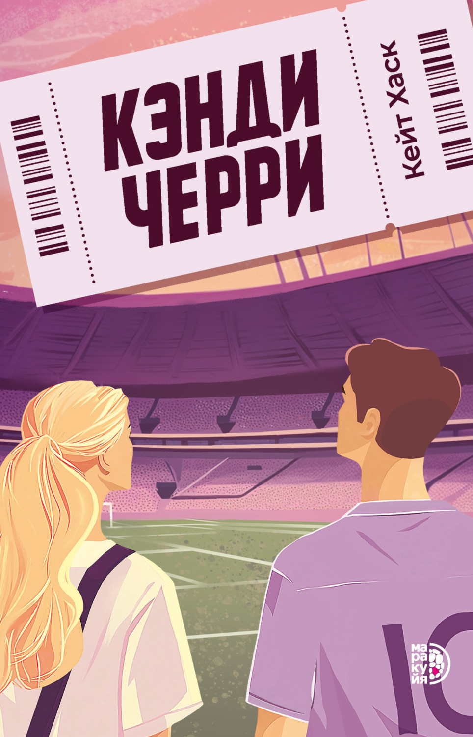 Обложка книги «Кэнди Черри»