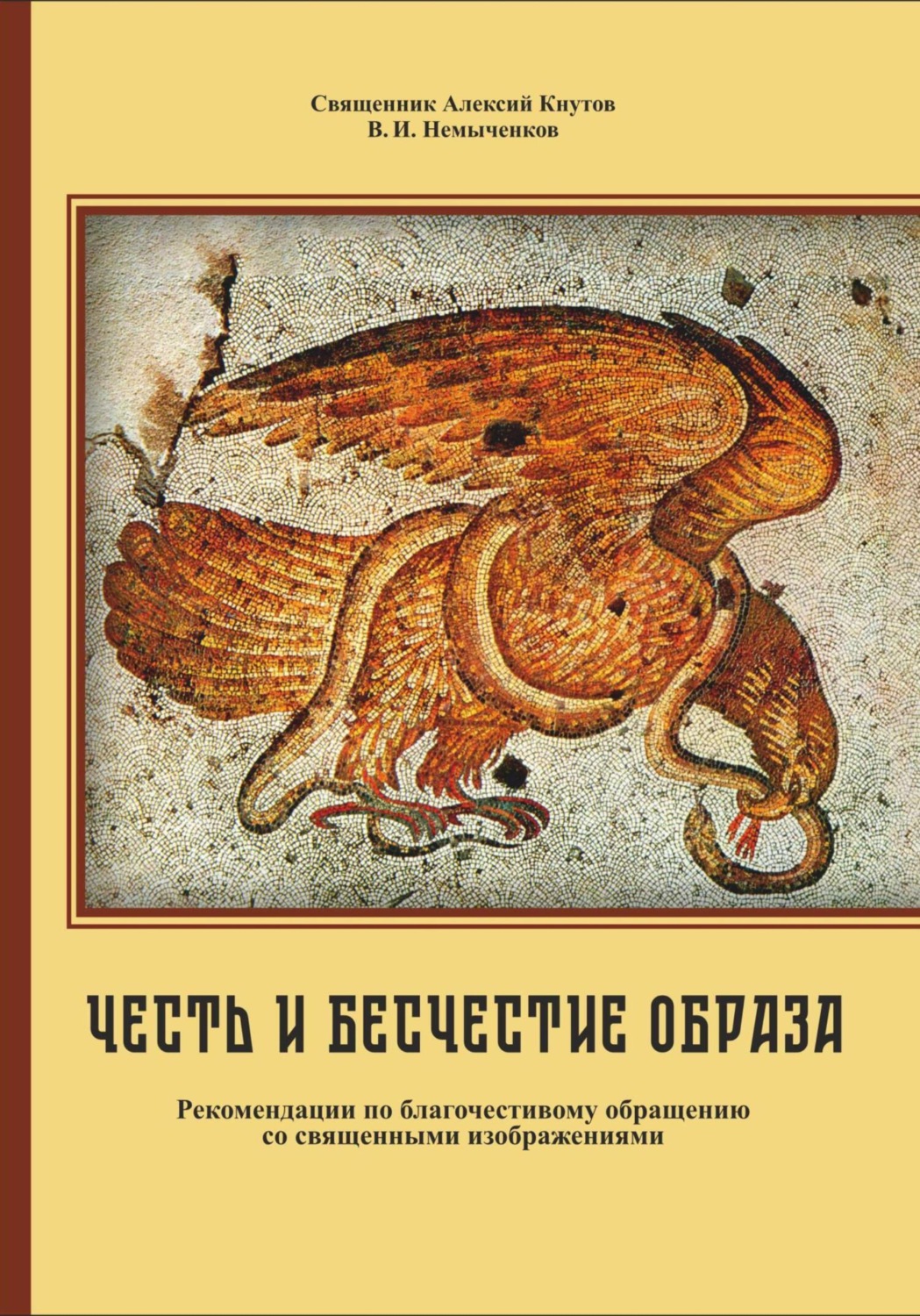 Обложка книги «Честь и бесчестие образа: Рекомендации по благочестивому обращению со священными изображениями»