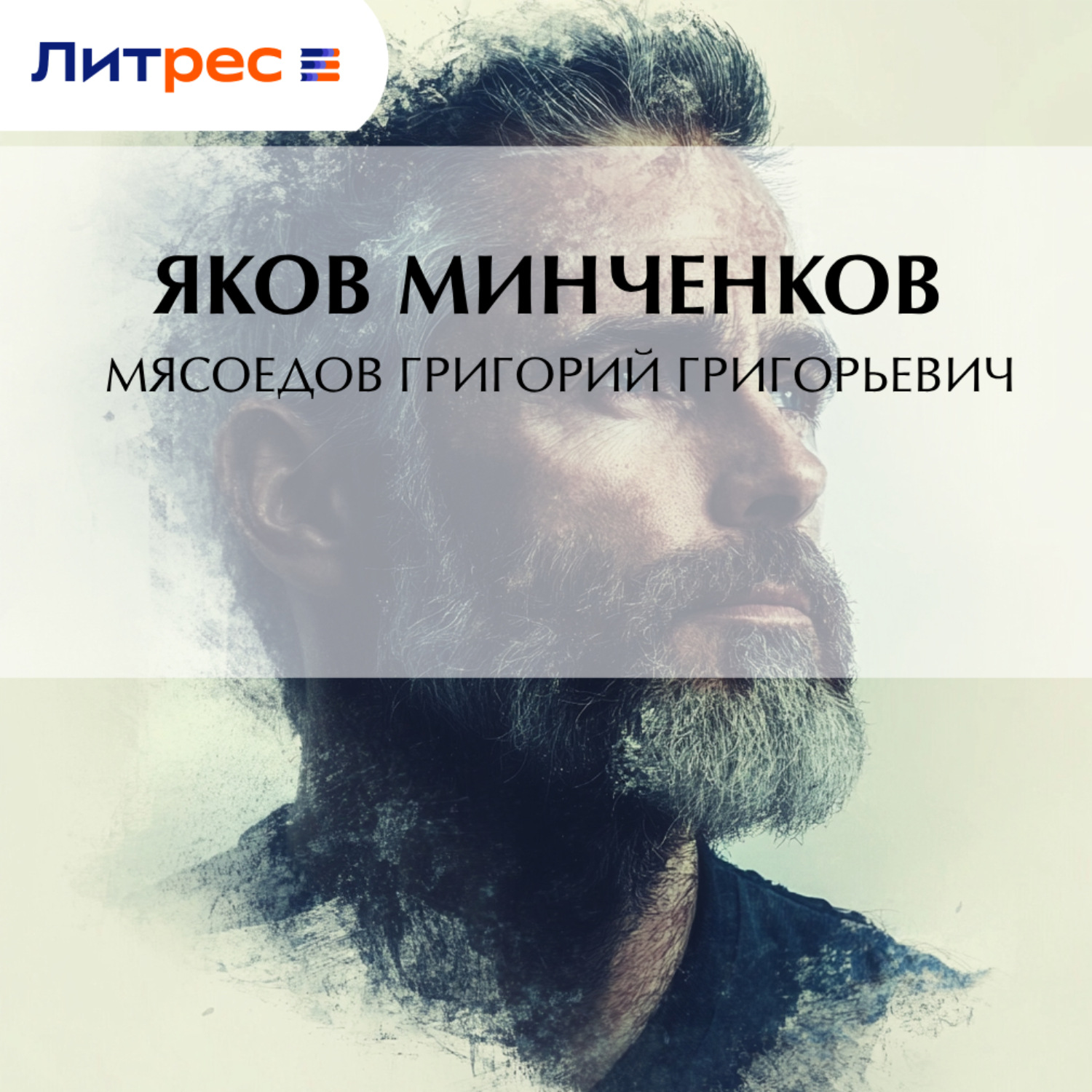 Обложка книги «Мясоедов Григорий Григорьевич»