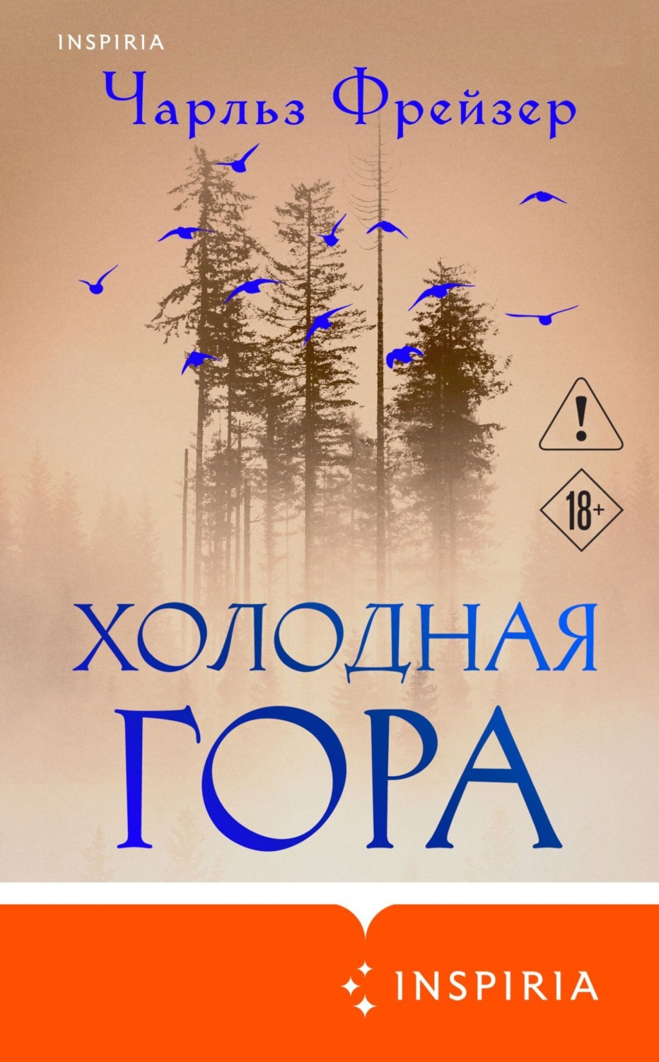 Обложка книги «Холодная гора»