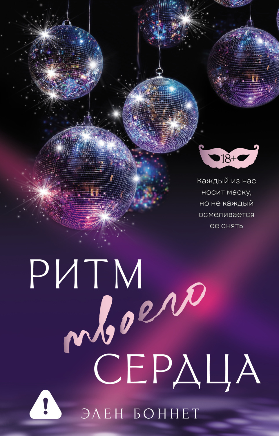 Обложка книги «Ритм твоего сердца»