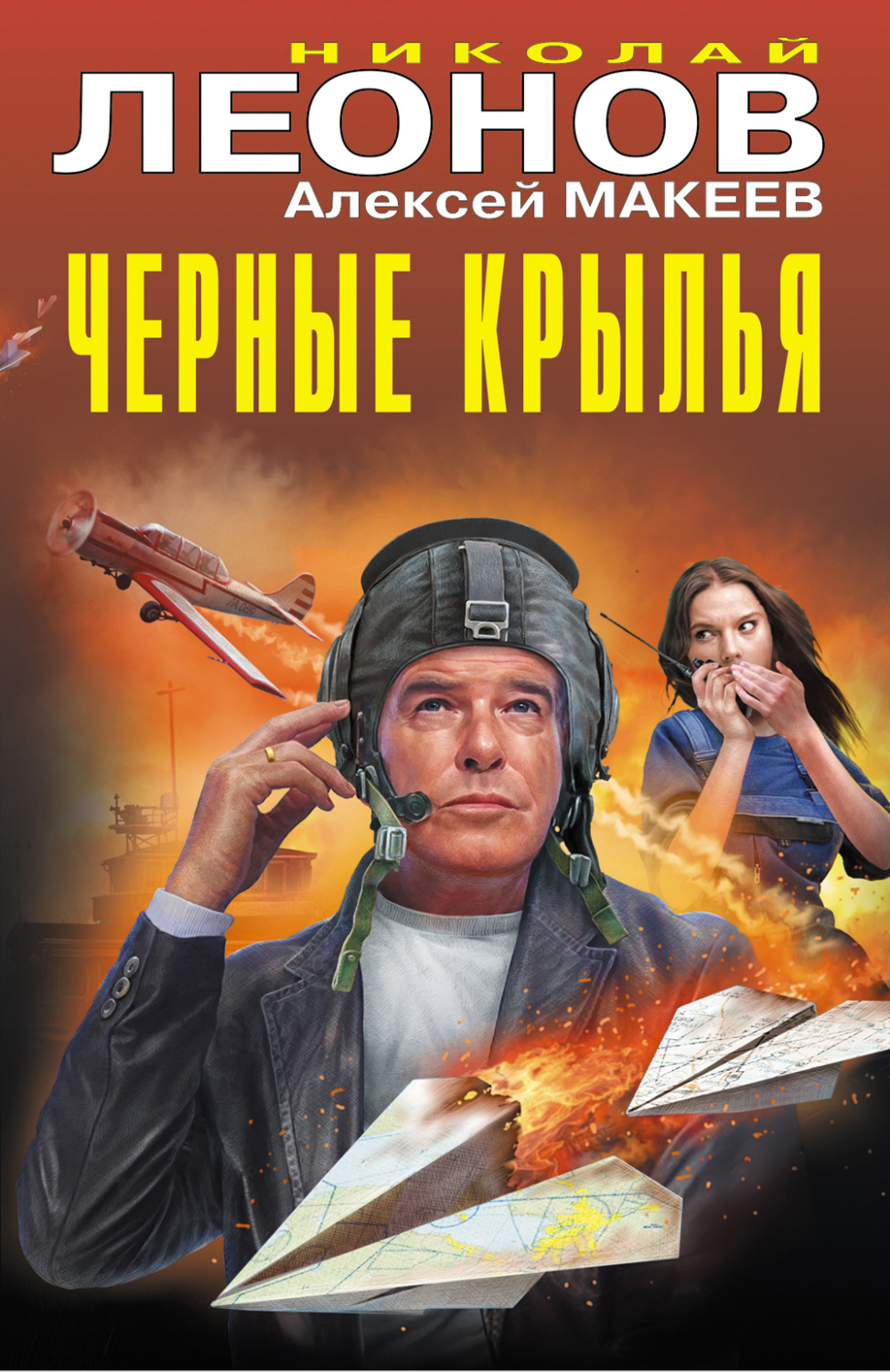 Обложка книги «Черные крылья»