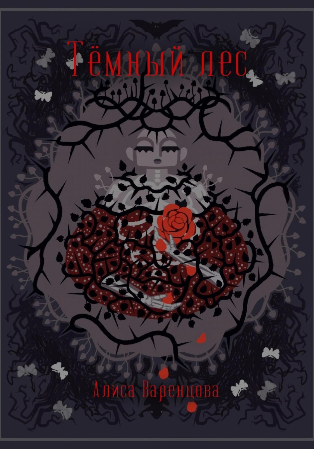 Обложка книги «Тёмный лес»
