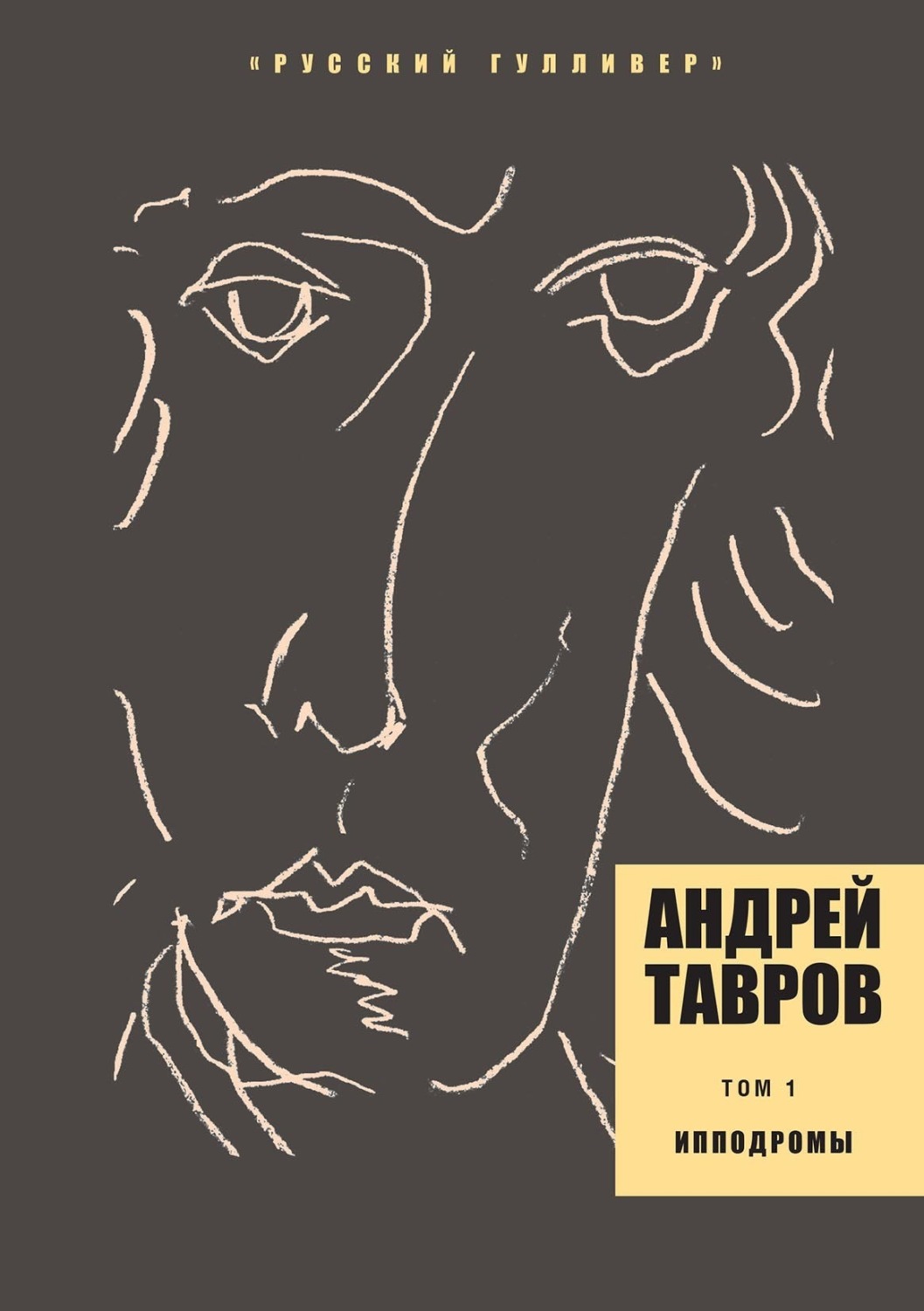 Обложка книги «Том 1. Ипподромы»