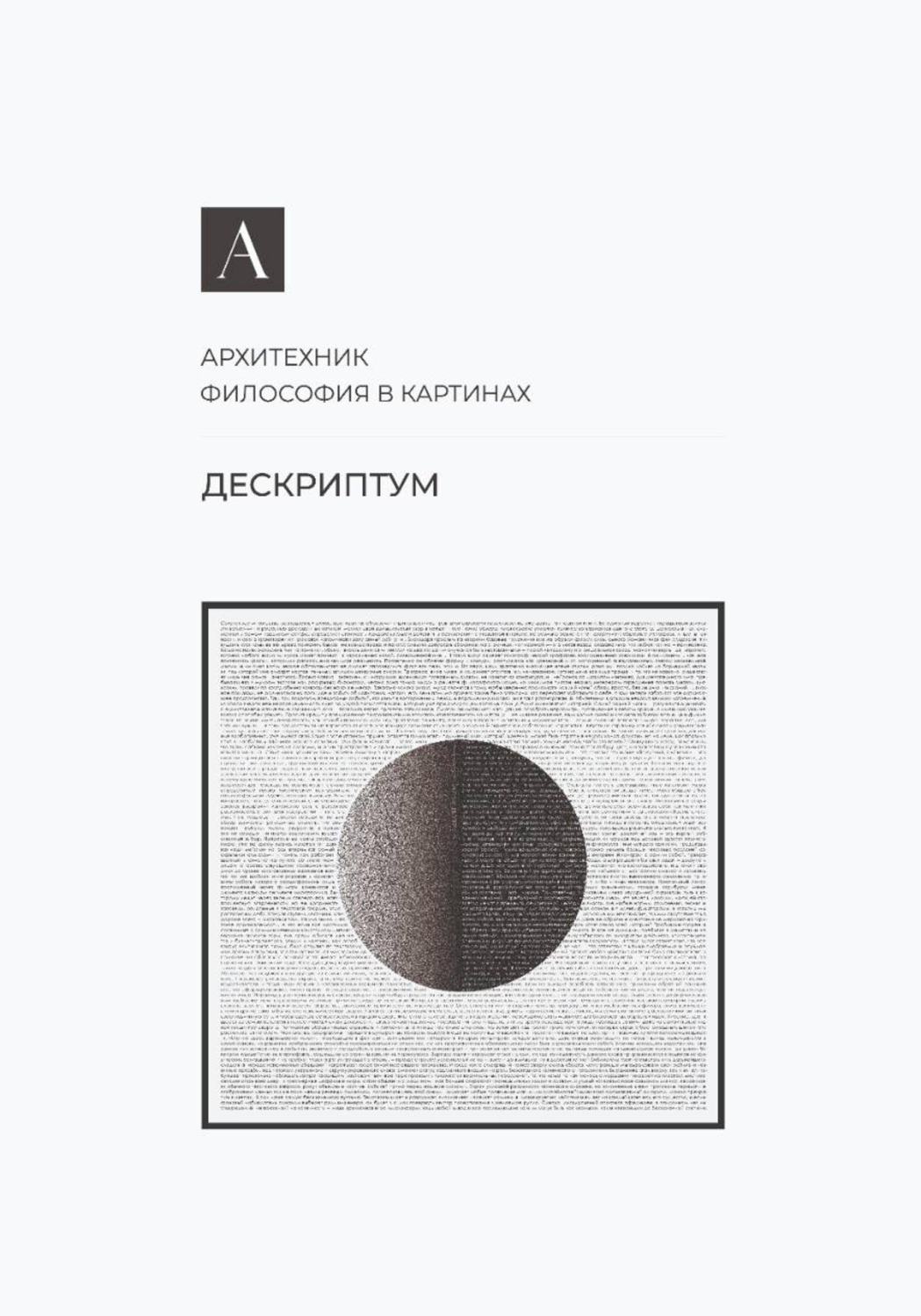 Обложка книги «Дескриптум»