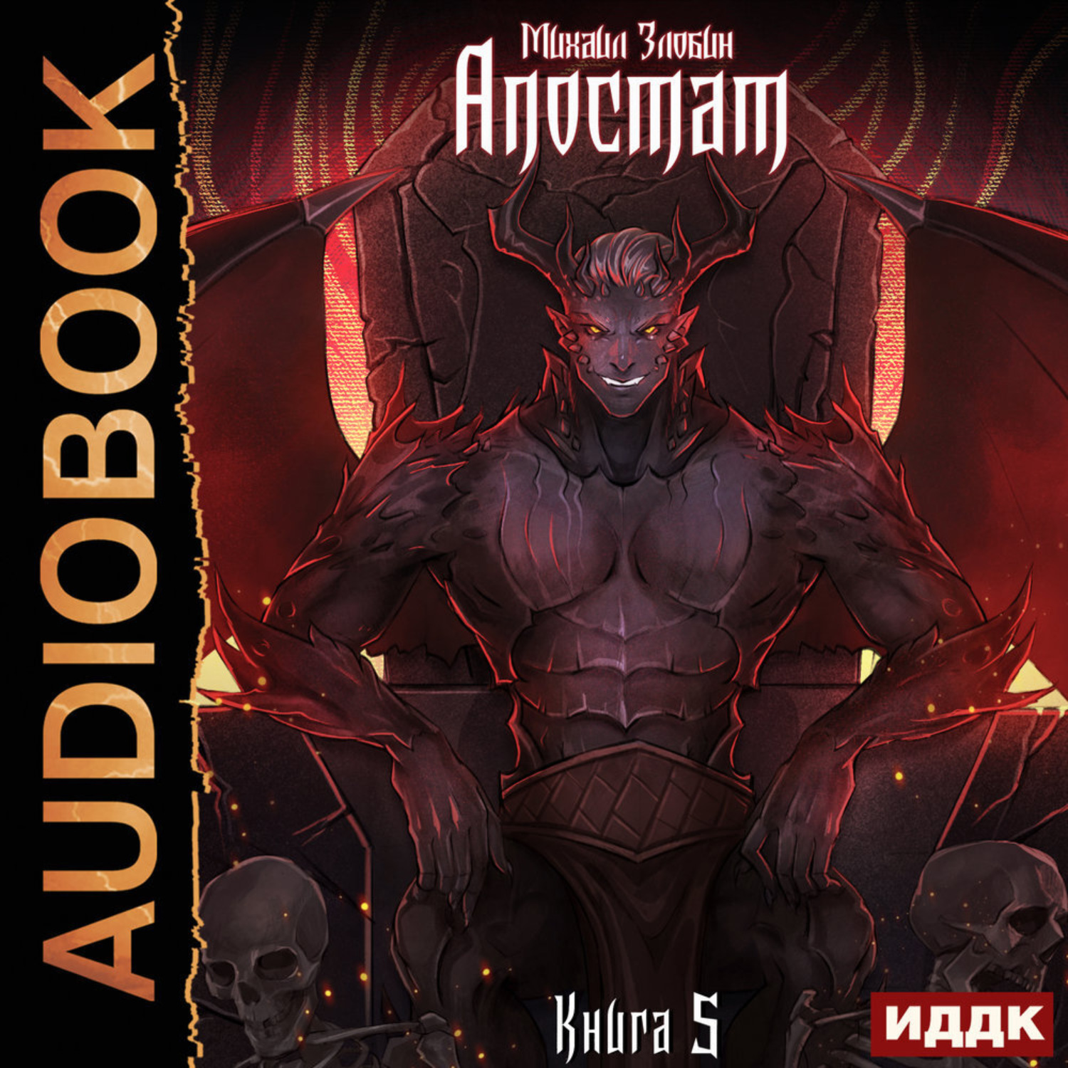 Обложка книги «Апостат»