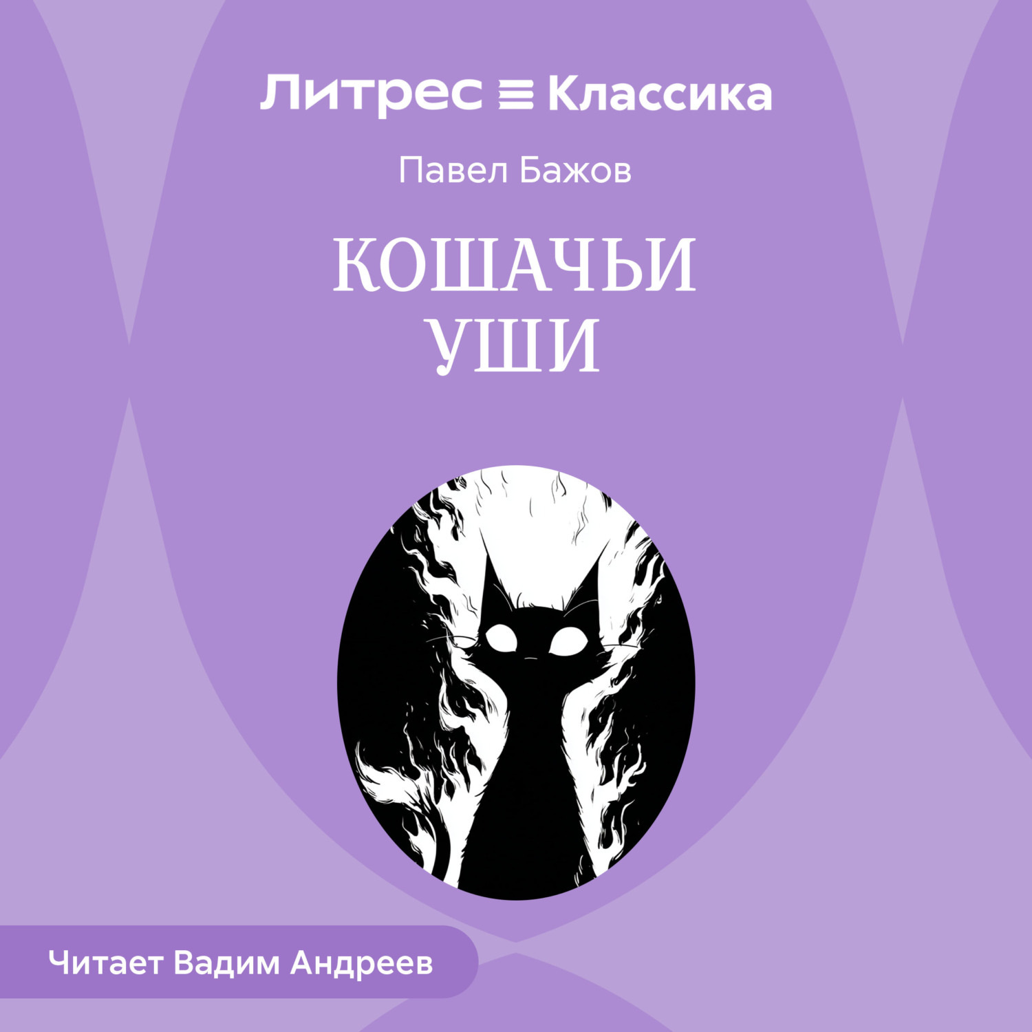 Обложка книги «Кошачьи уши»