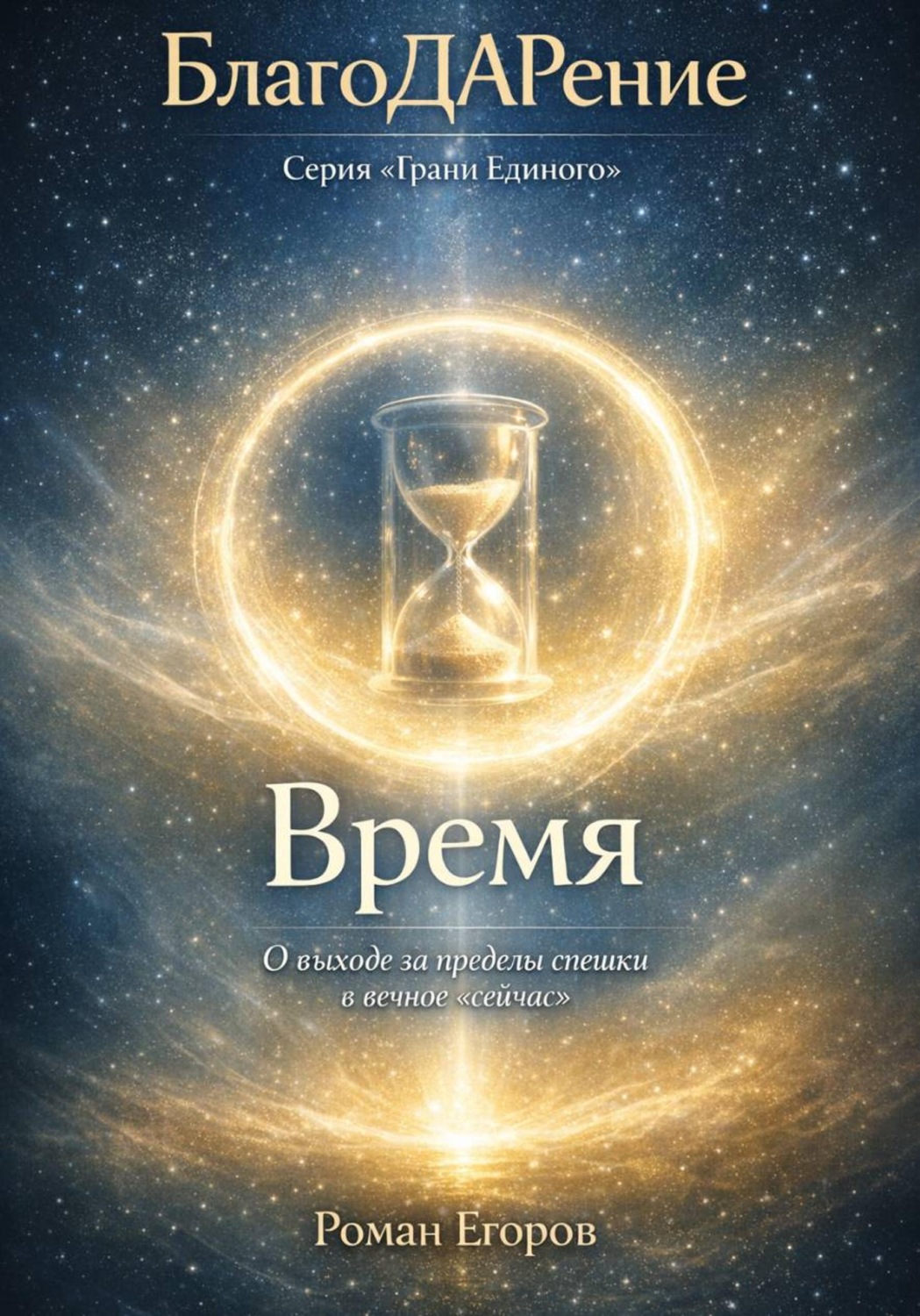 Обложка книги «Время»