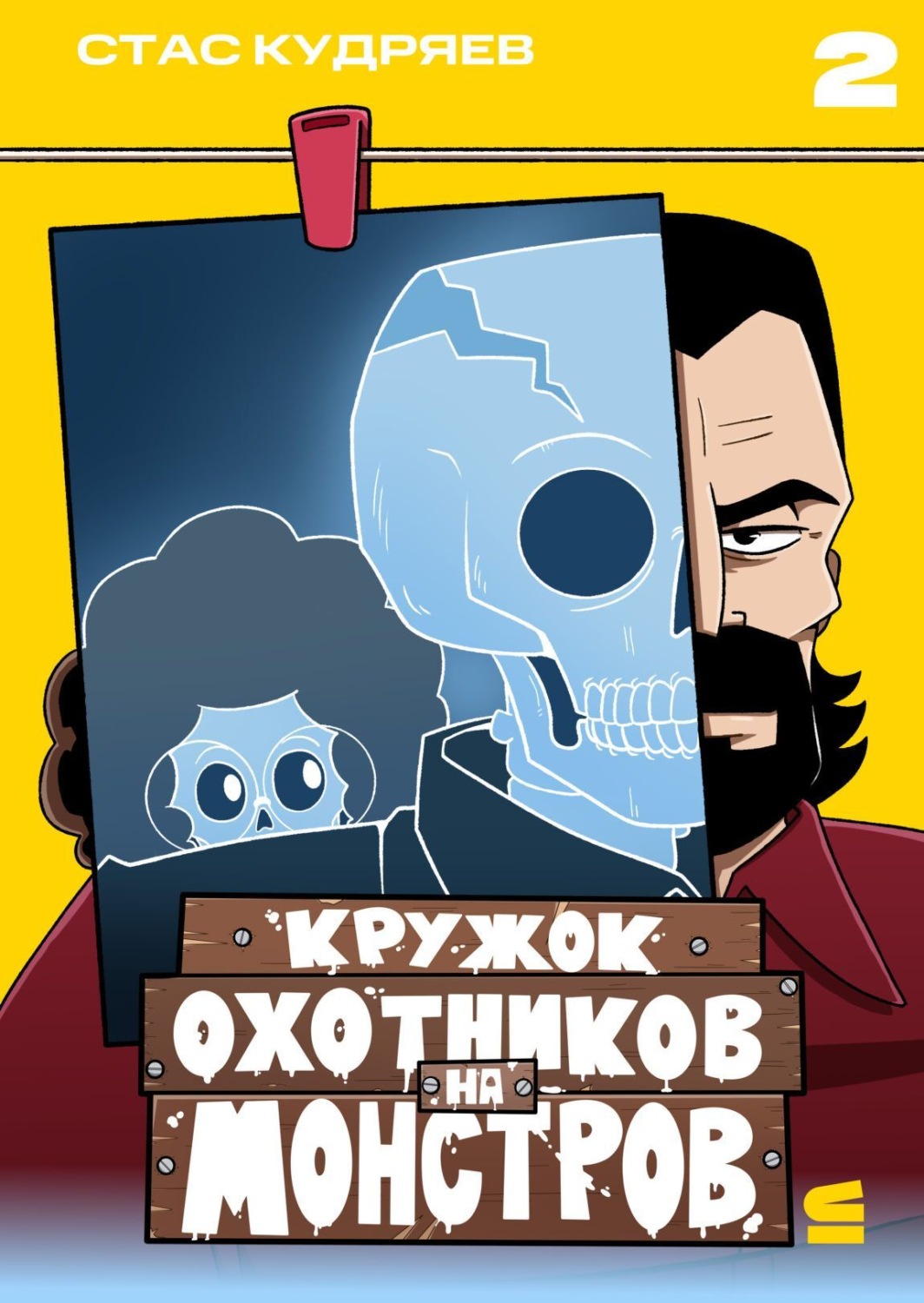 Обложка книги «Кружок охотников на монстров. Глава 2»