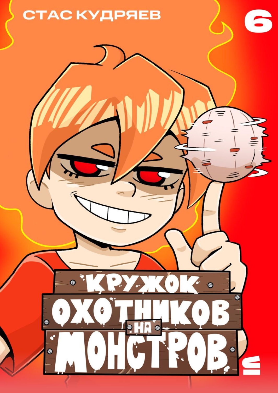Обложка книги «Кружок охотников на монстров. Глава 6»