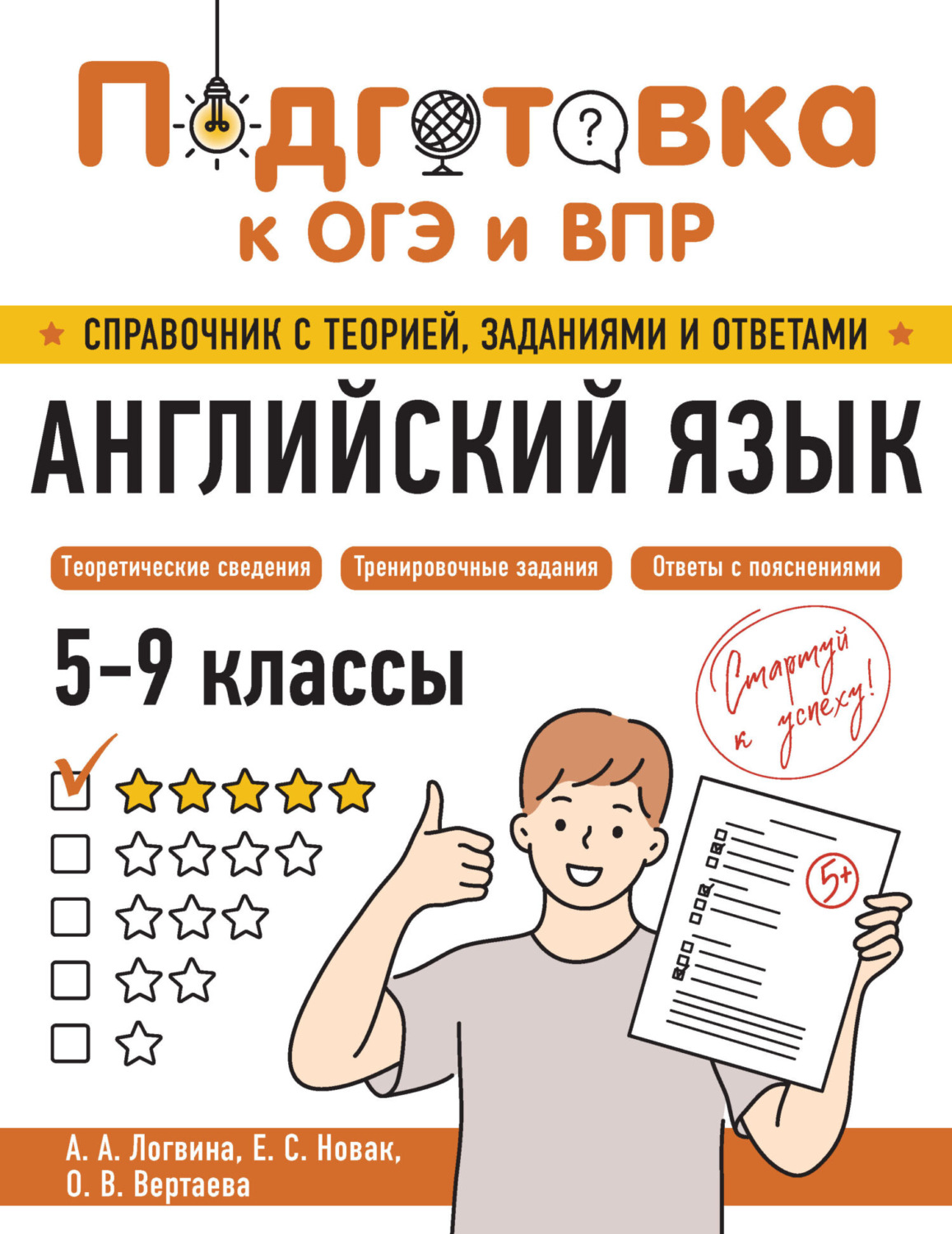 Обложка книги «Английский язык. 5-9 классы»