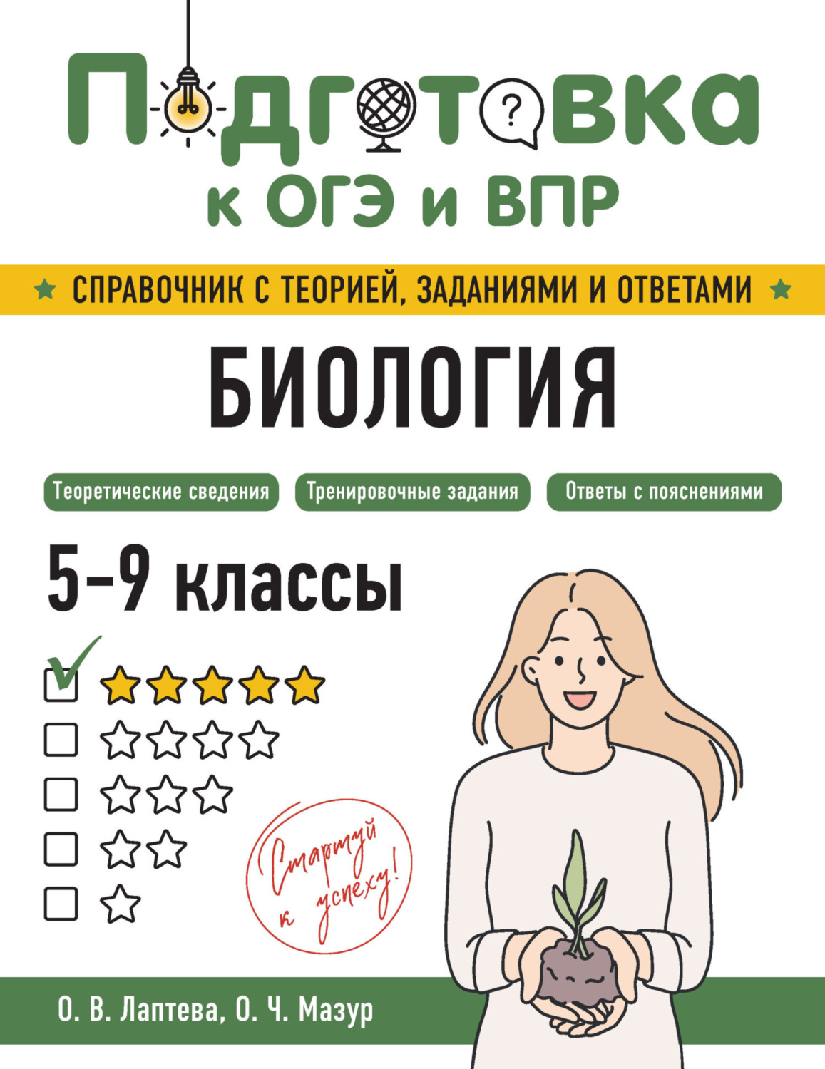 Обложка книги «Биология. 5-9 классы»