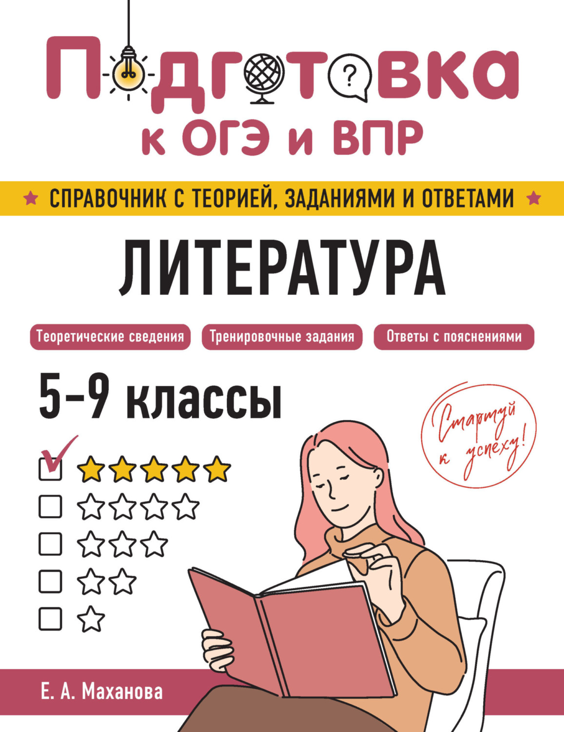 Обложка книги «Литература. 5-9 классы»