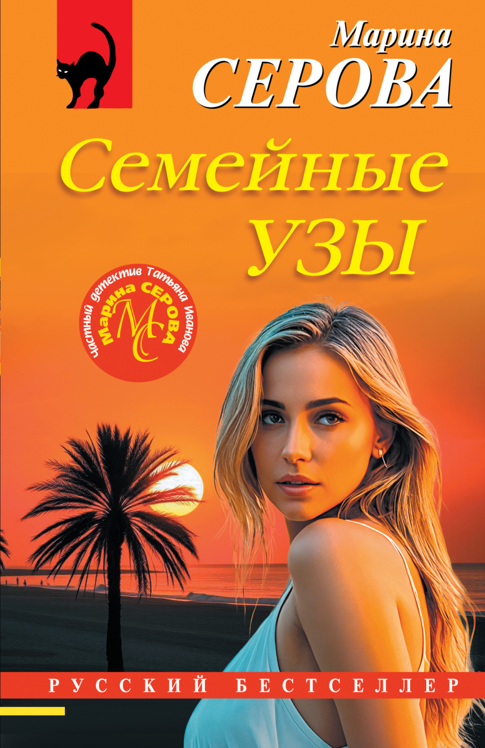 Обложка книги «Семейные узы»