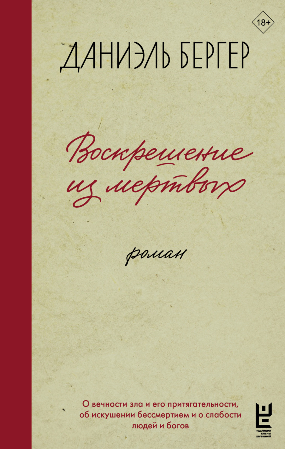 Обложка книги «Воскрешение из мертвых»