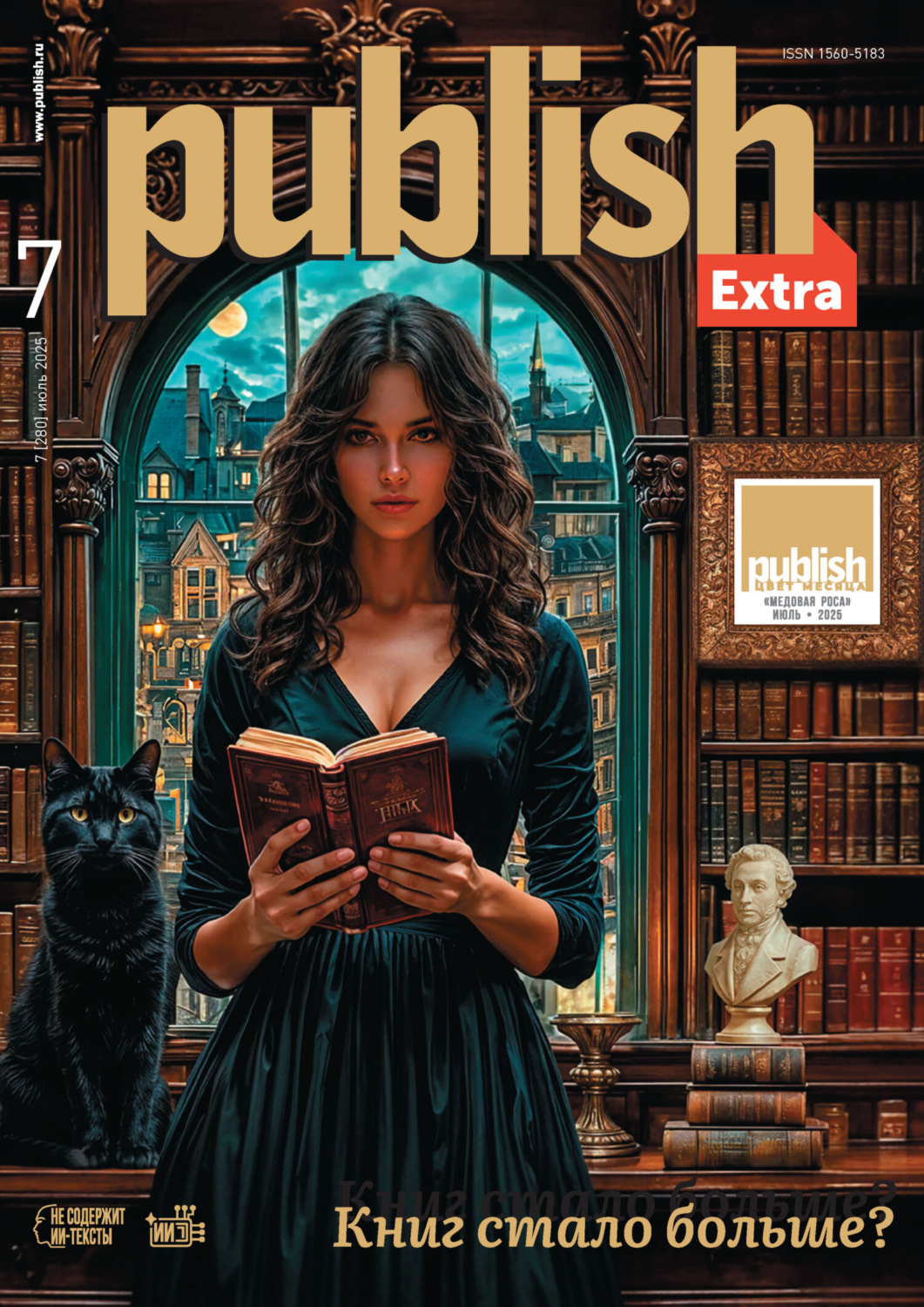 Обложка книги «Журнал Publish №07/2025»