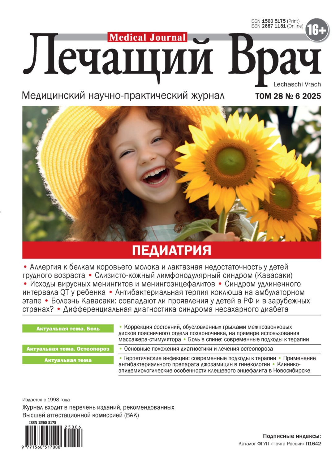 Обложка книги «Журнал «Лечащий Врач» №06/2025»