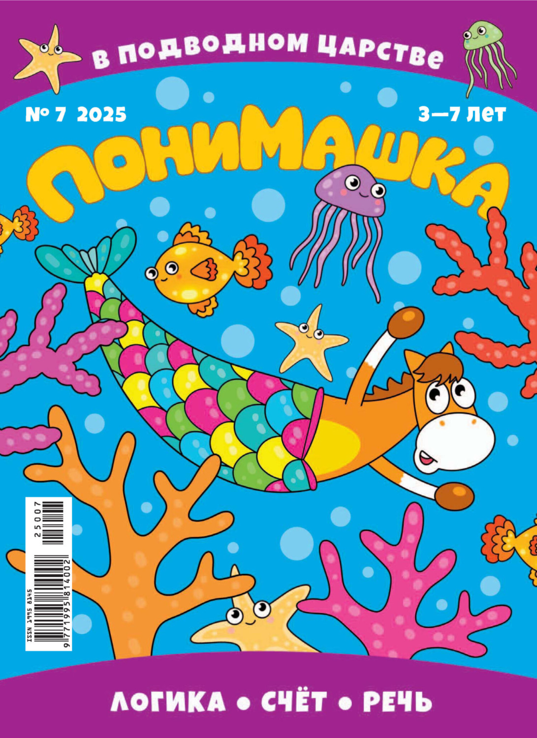 Обложка книги «ПониМашка №07/2025»