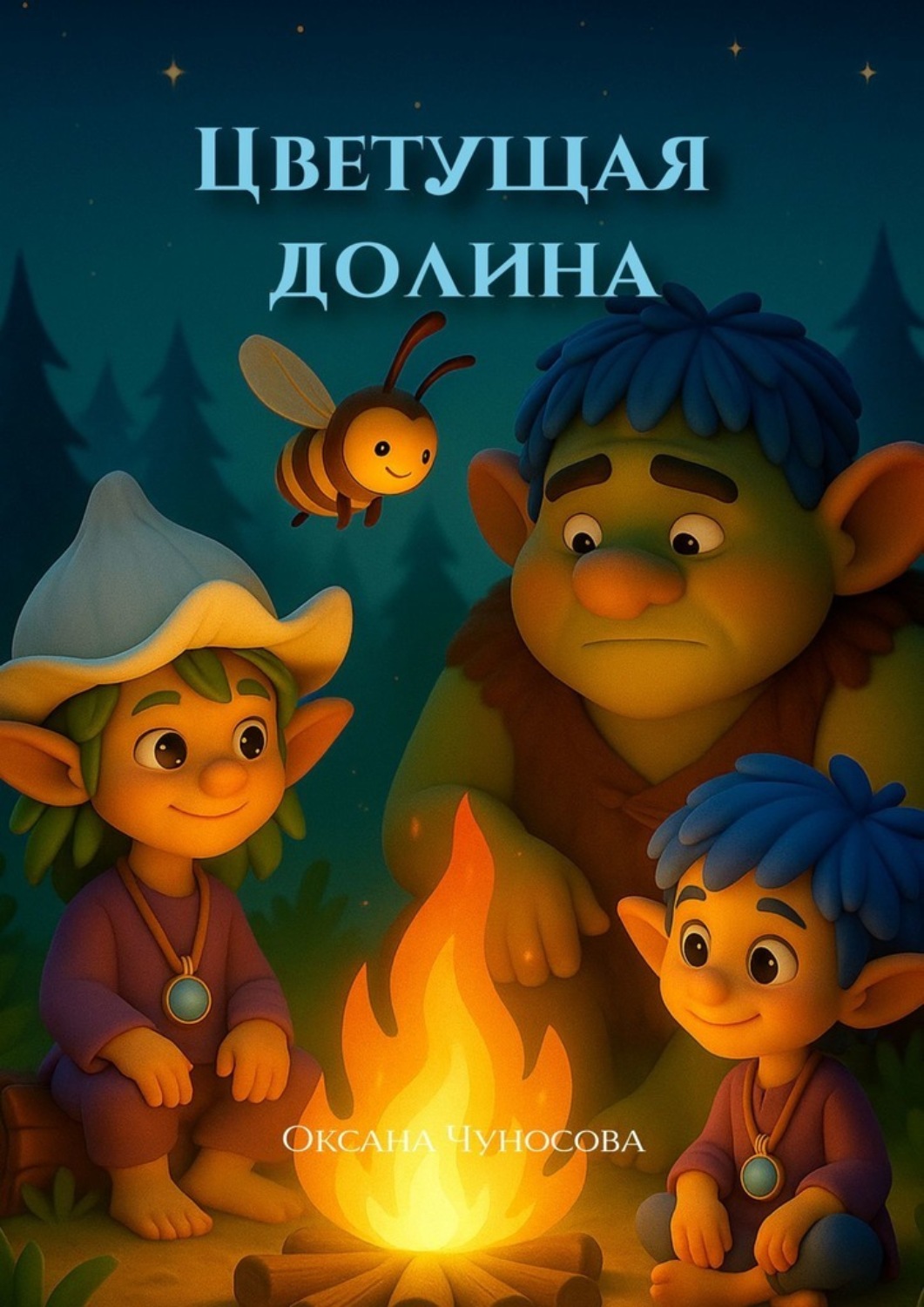 Обложка книги «Цветущая долина»