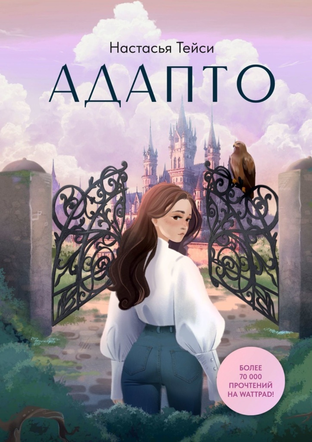 Обложка книги «Адапто»