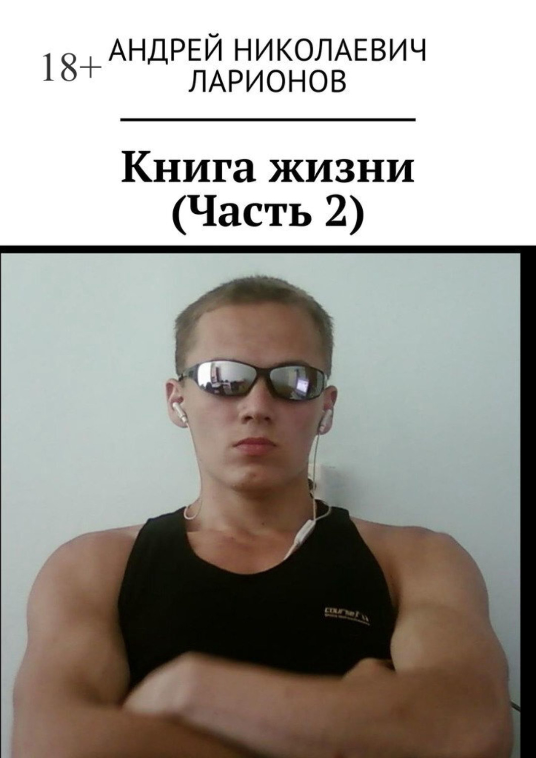 Обложка книги «Книга жизни. Часть 2»