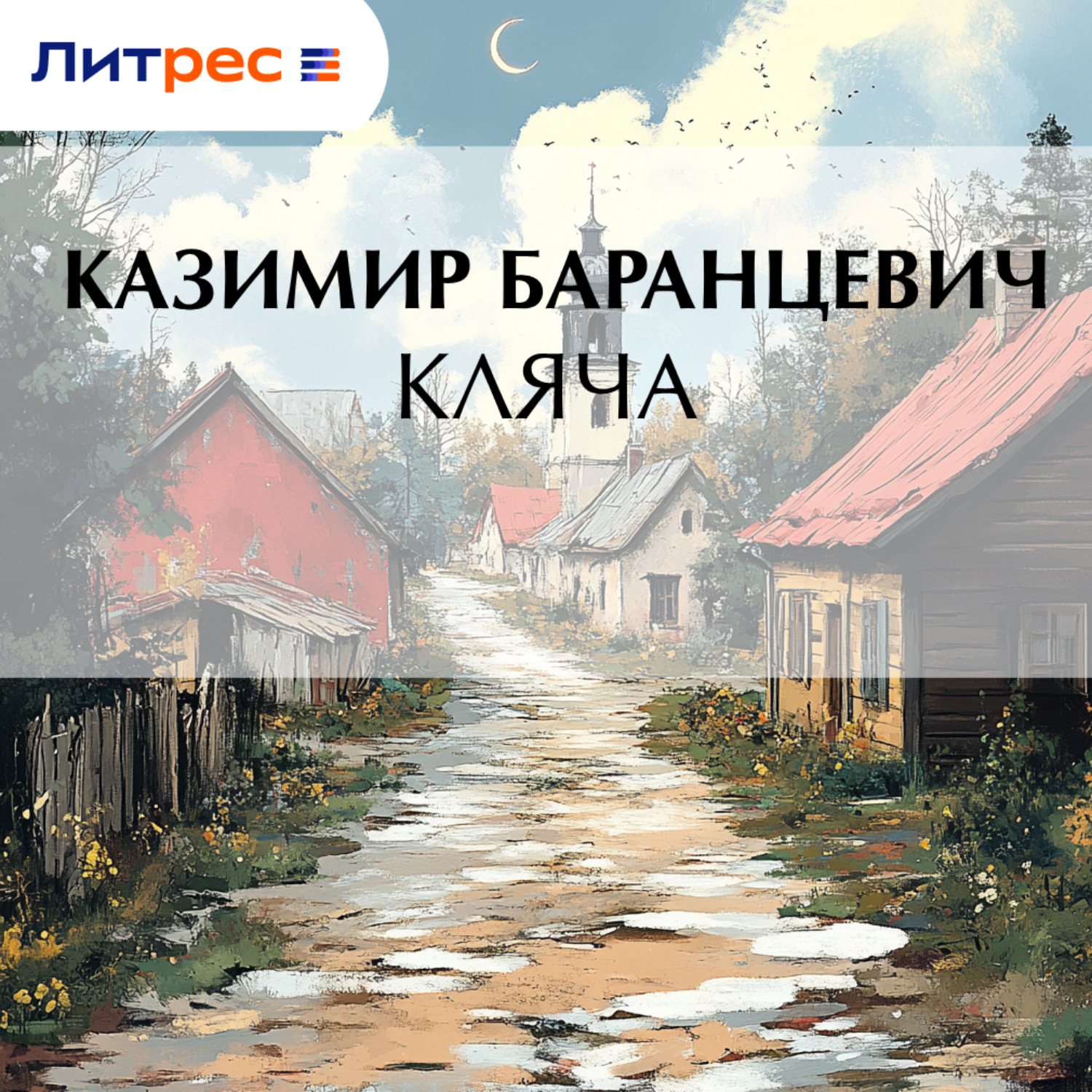 Обложка книги «Кляча»