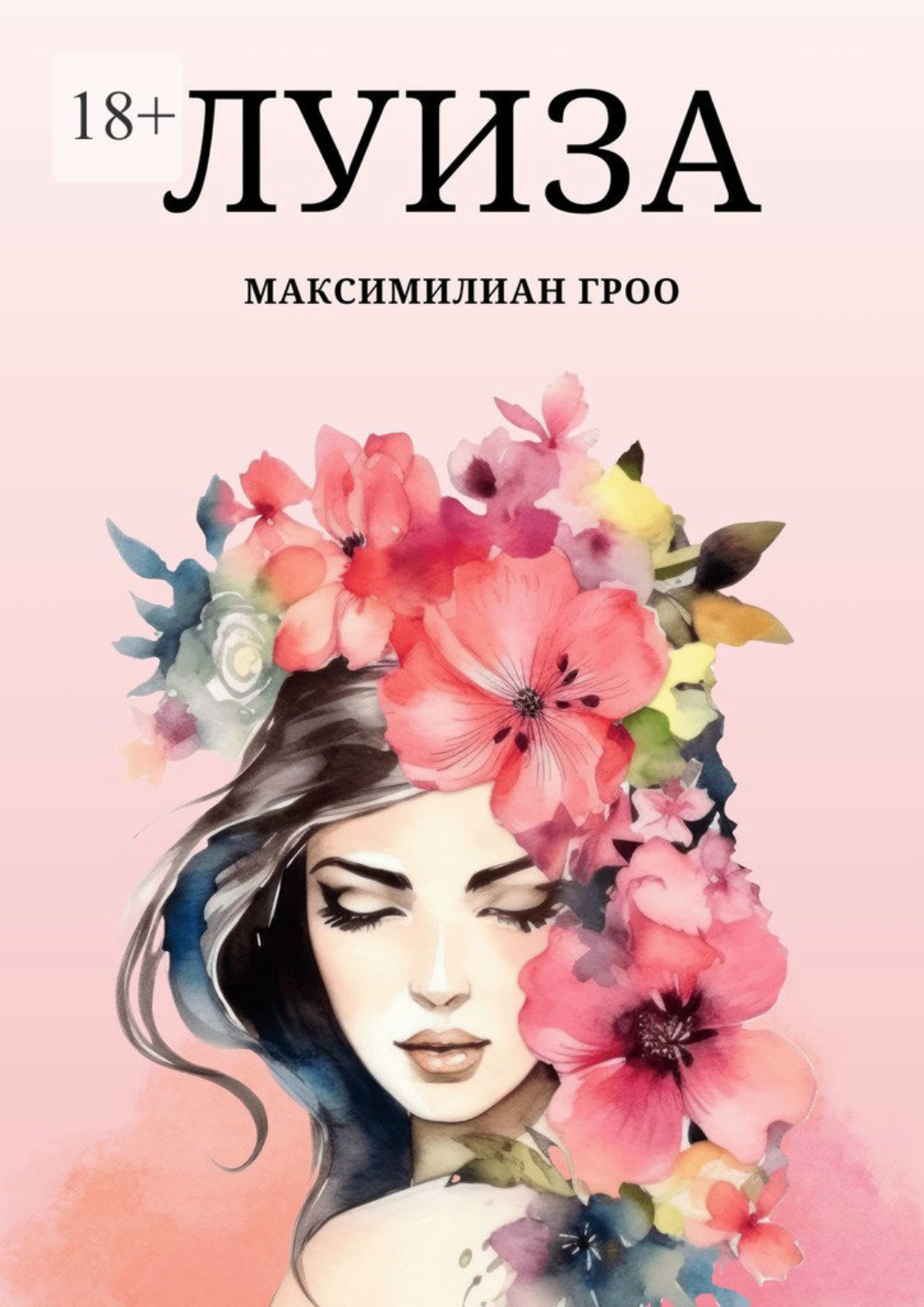 Обложка книги «Луиза»
