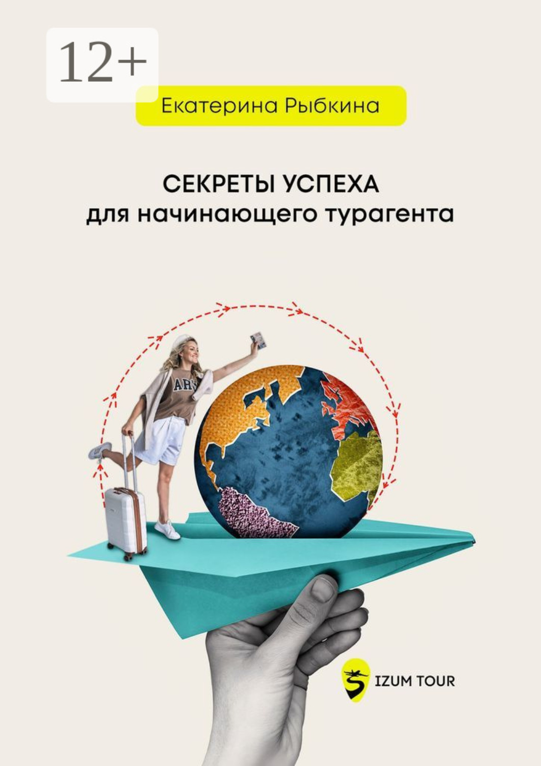 Обложка книги «Секреты успеха для начинающего турагента»