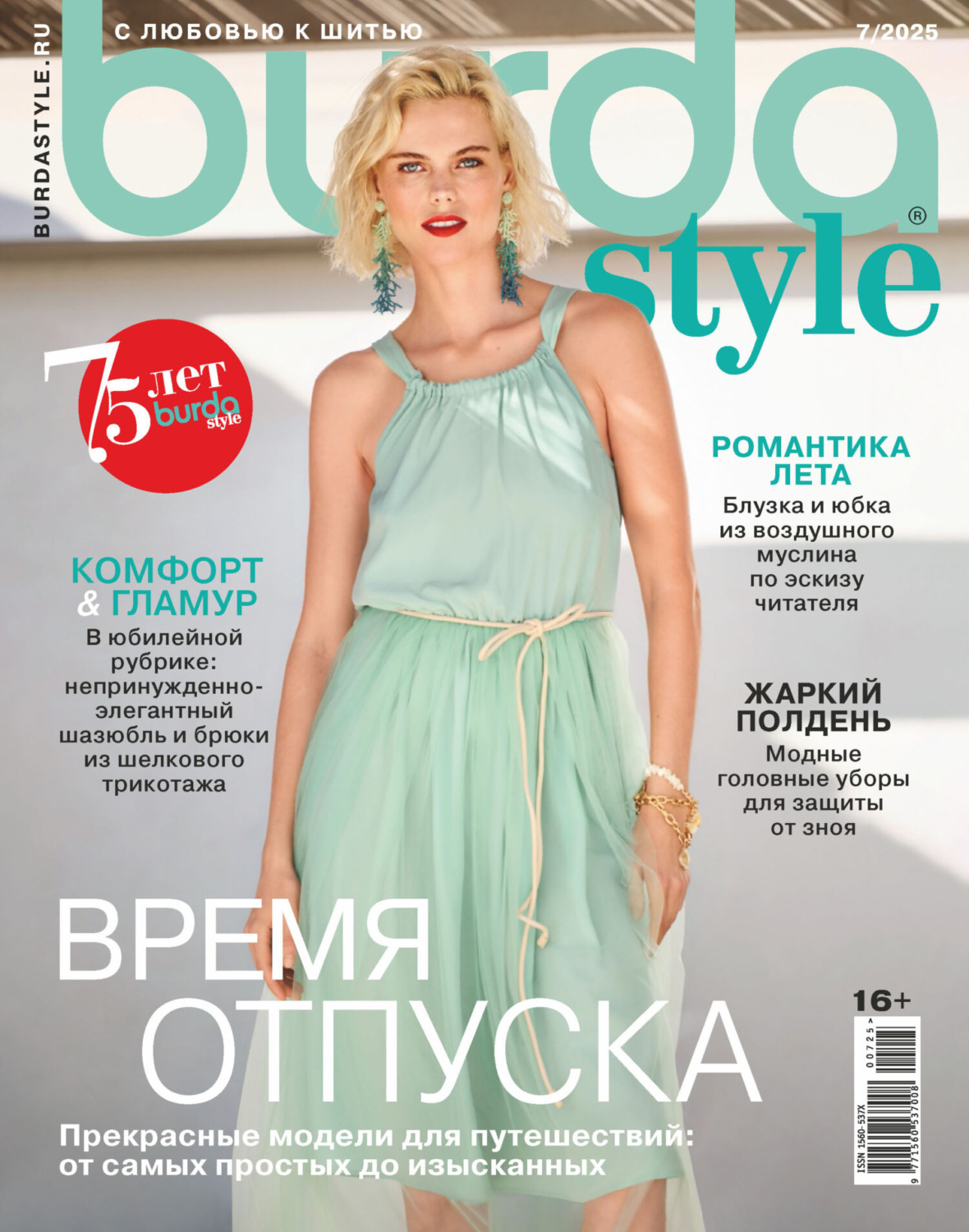 Обложка книги «Burda №07/2025»