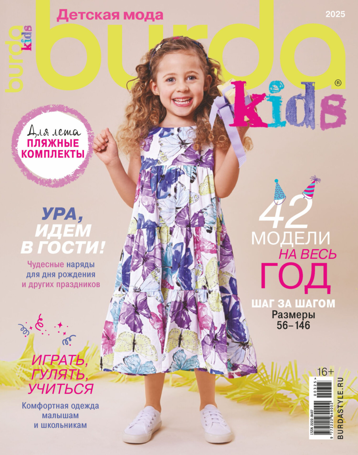 Обложка книги «Burda Special №3/2025»