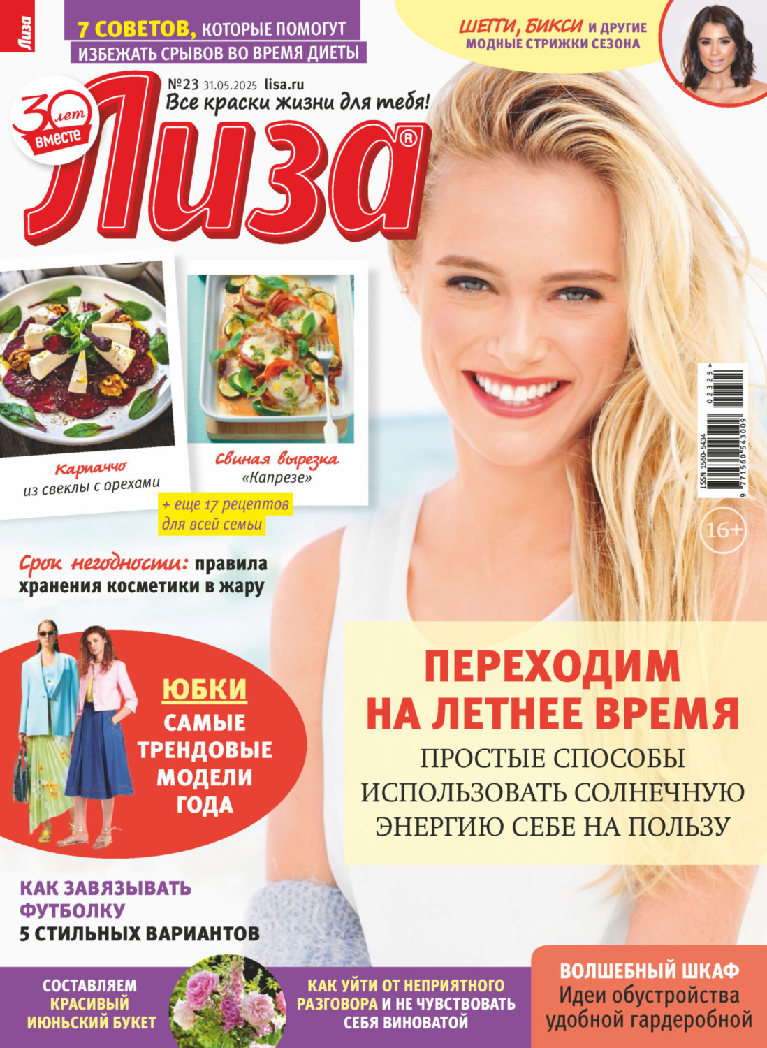 Обложка книги «Журнал «Лиза» №23/2025»