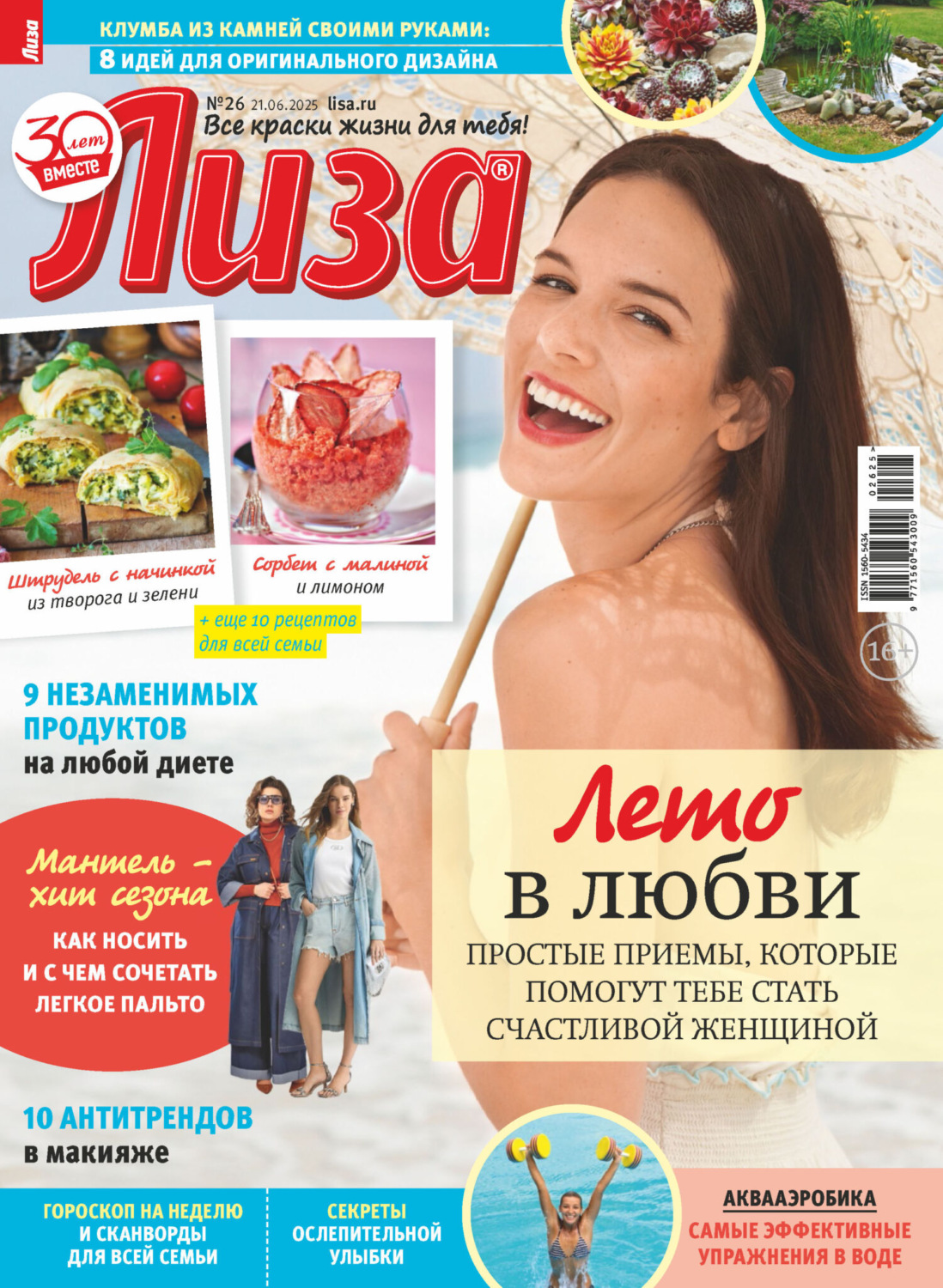 Обложка книги «Журнал «Лиза» №26/2025»