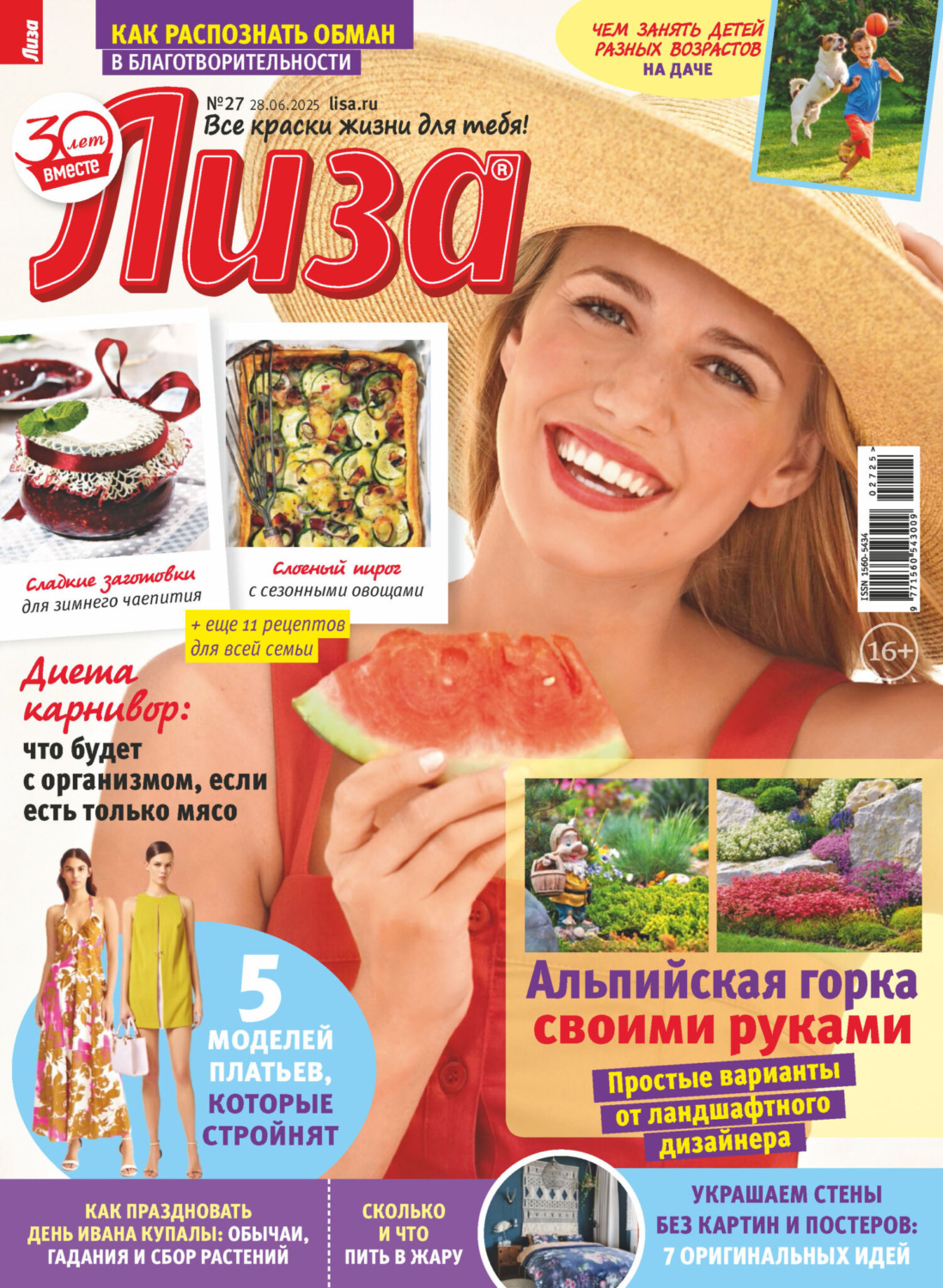 Обложка книги «Журнал «Лиза» №27/2025»