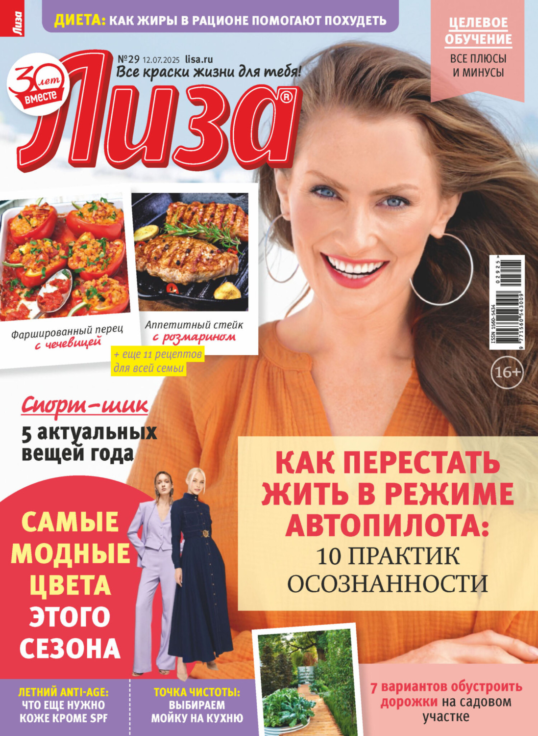 Обложка книги «Журнал «Лиза» №29/2025»