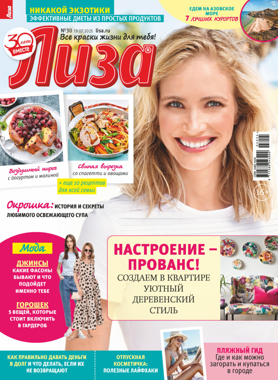 Обложка книги «Журнал «Лиза» №30/2025»