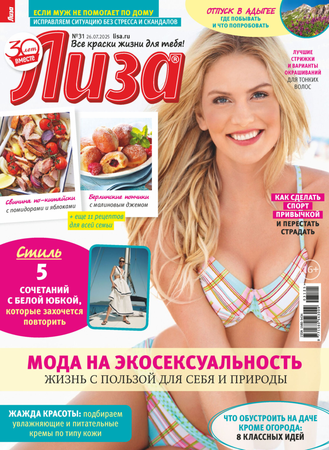 Обложка книги «Журнал «Лиза» №31/2025»