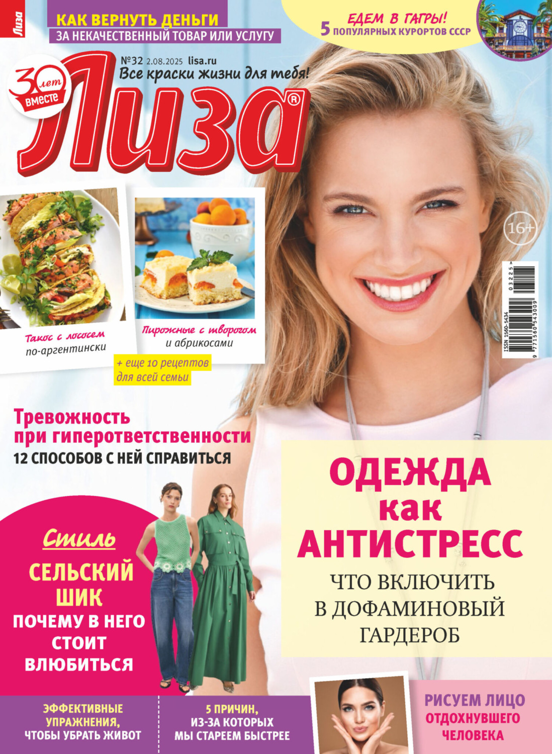 Обложка книги «Журнал «Лиза» №32/2025»