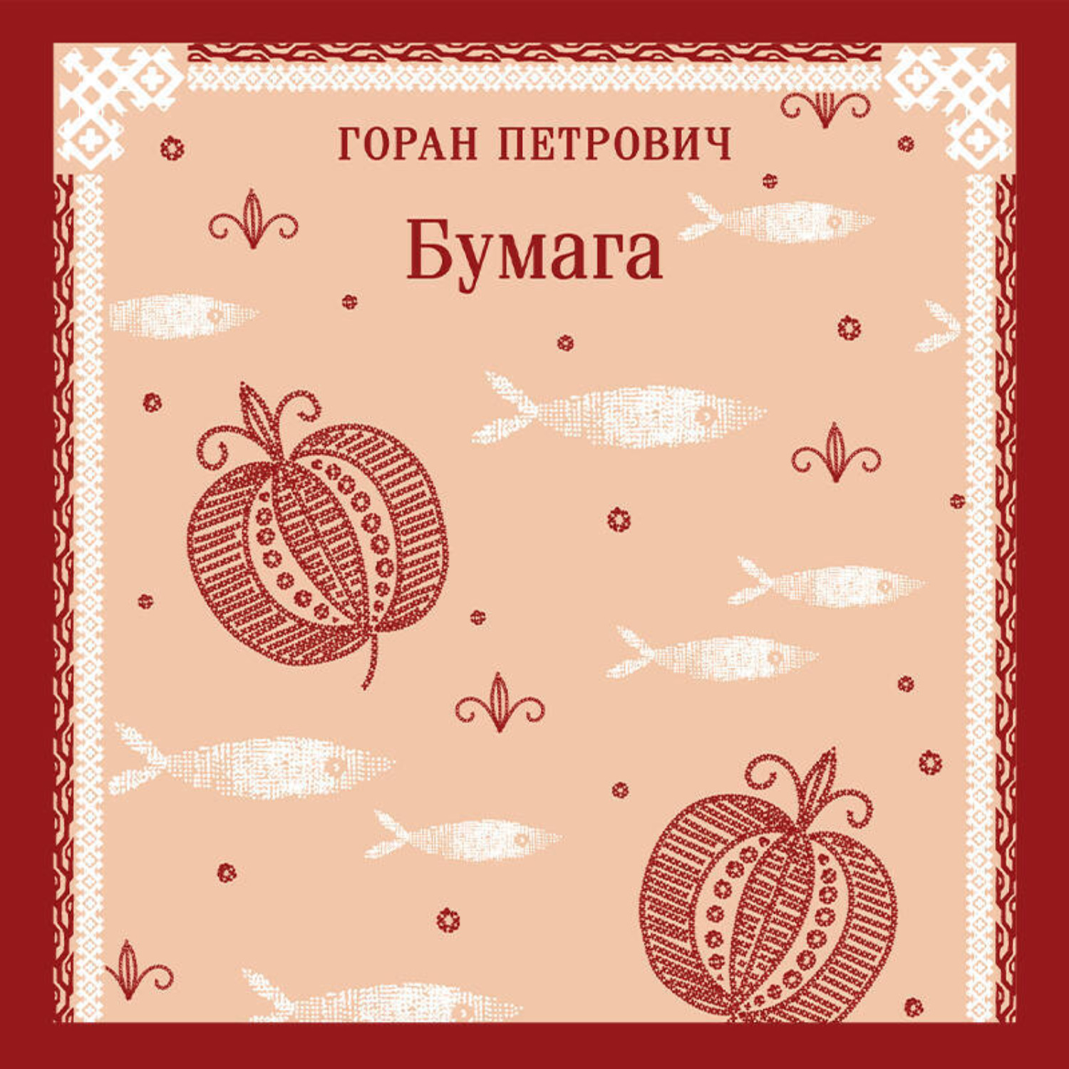 Обложка книги «Бумага»