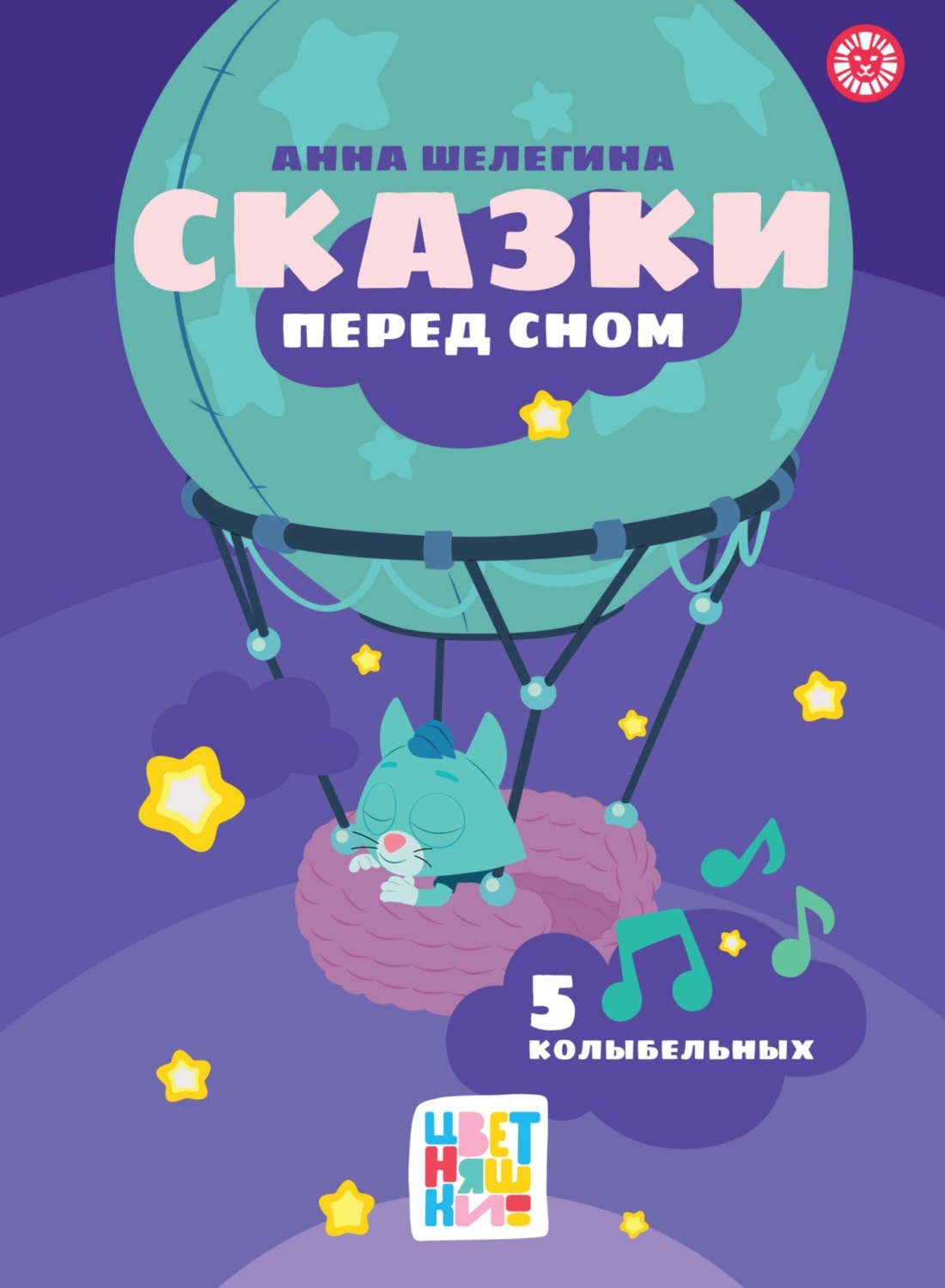 Обложка книги «Сказки перед сном»