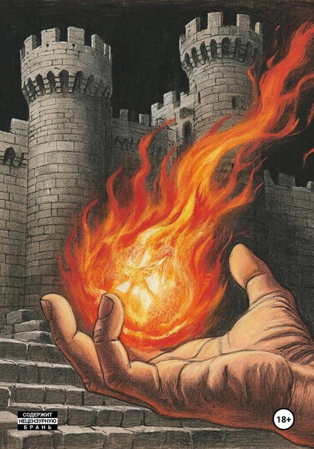 Обложка книги «Сага об Александре: Непредвиденный переворот»